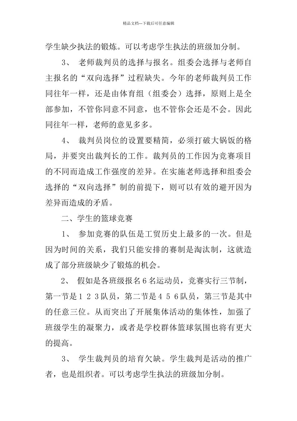 学校运动会工作总结_第2页