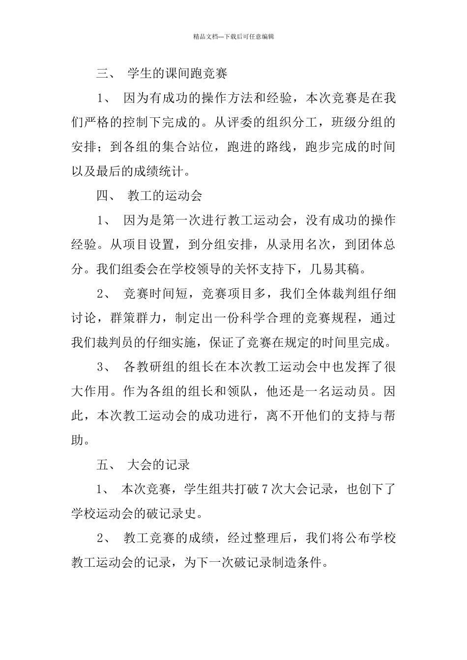 学校运动会工作总结_第3页