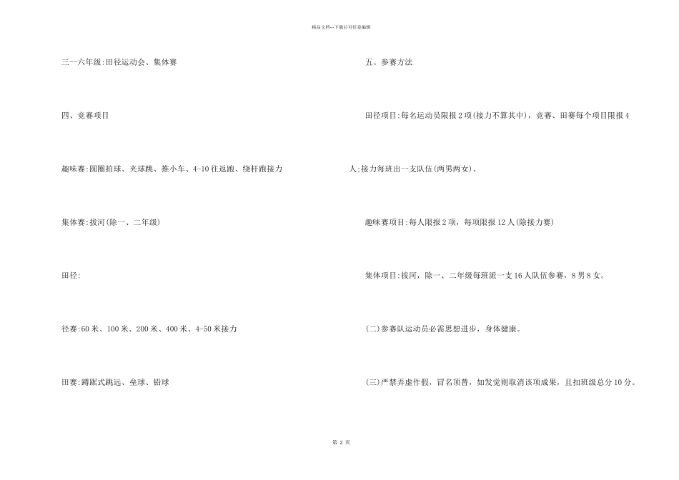 学校运动会创意活动方案_第2页