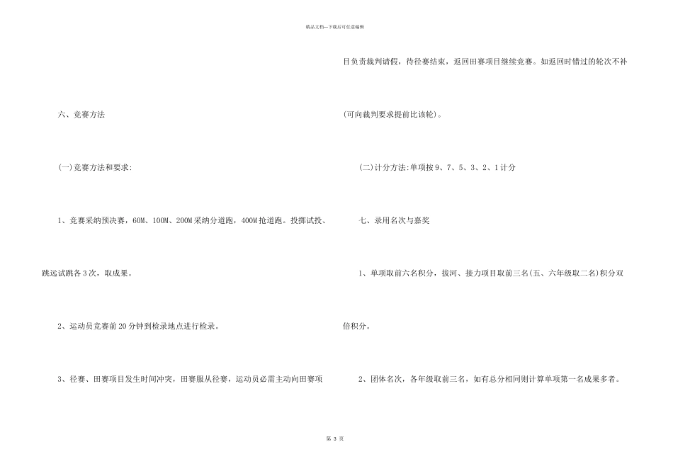 学校运动会创意活动方案_第3页