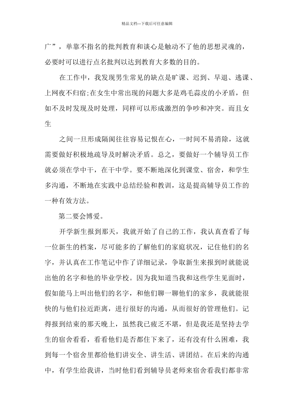 学校辅导员工作总结范文5篇_第2页