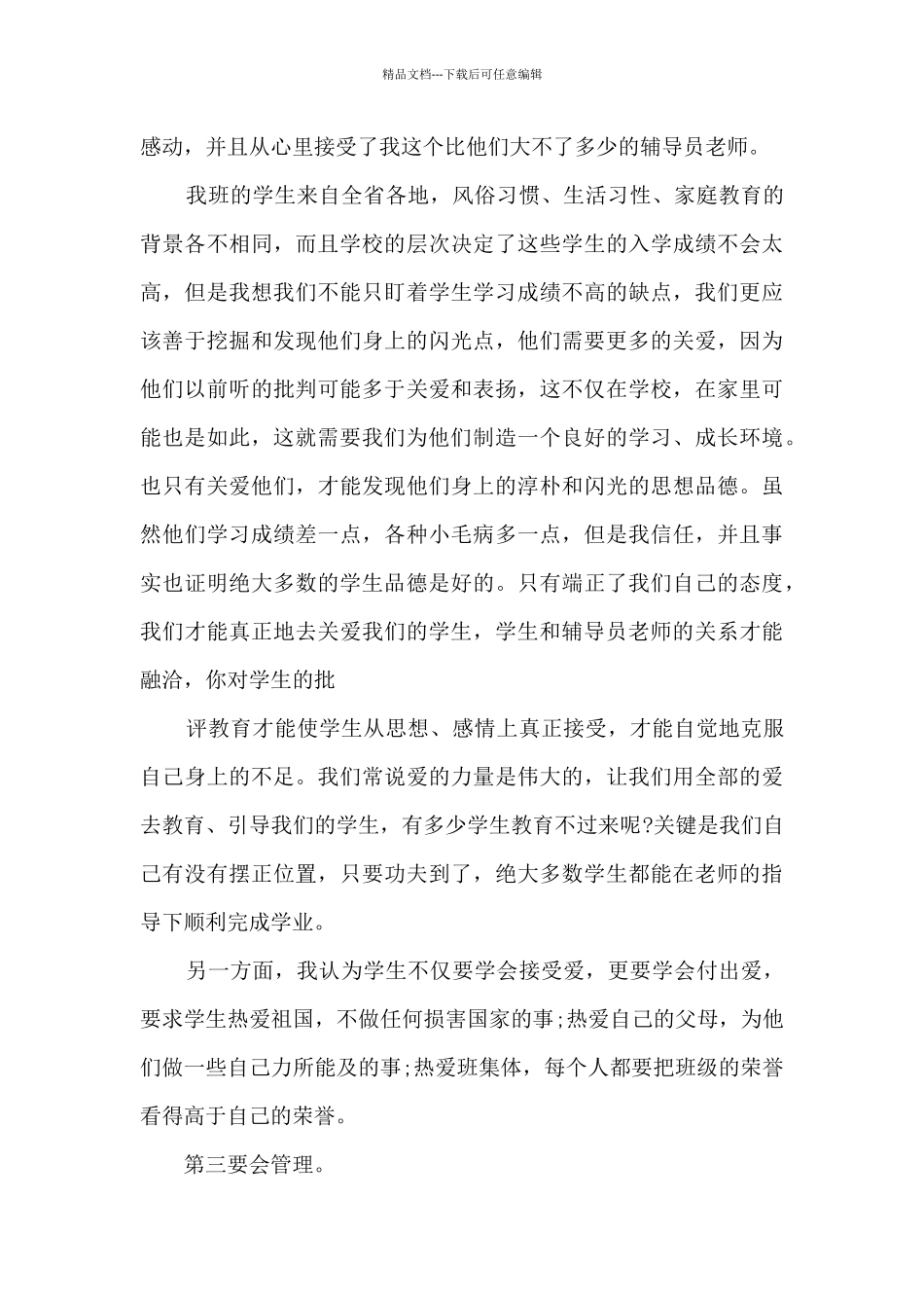 学校辅导员工作总结范文5篇_第3页