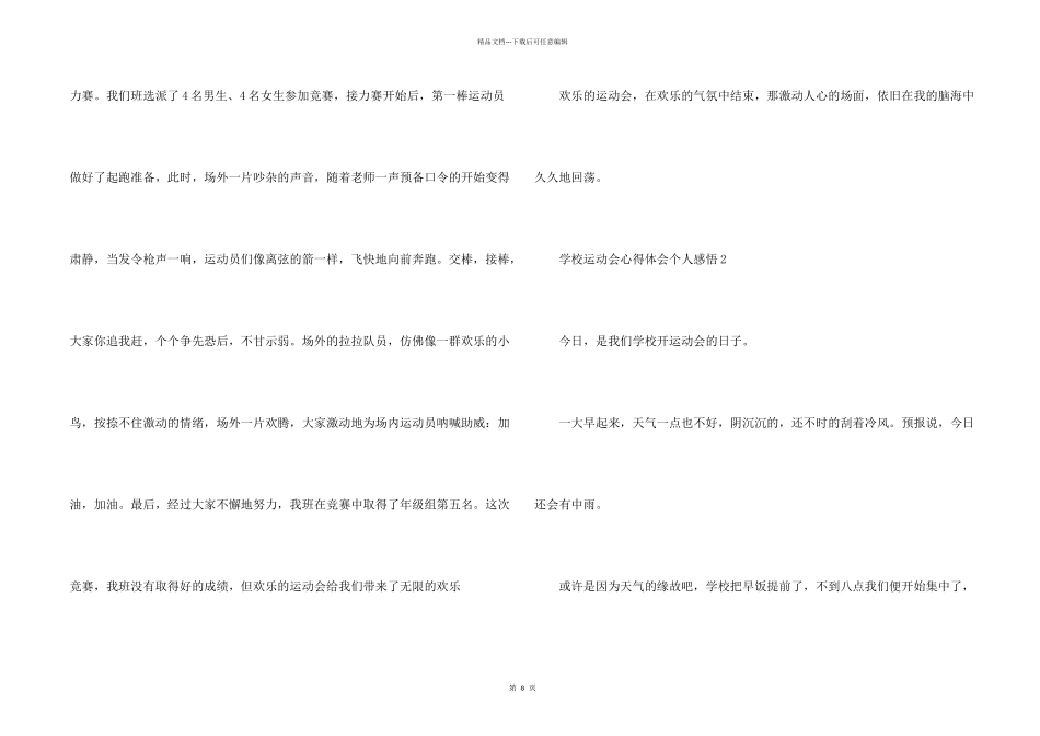 学校运动会心得体会个人感悟7篇_第2页