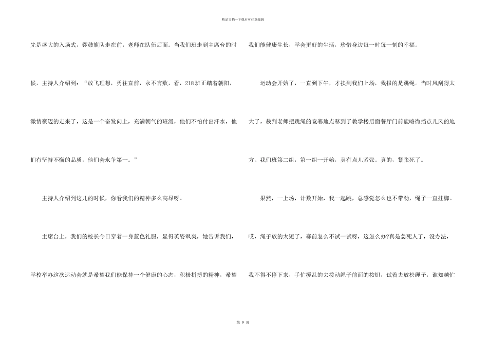 学校运动会心得体会个人感悟7篇_第3页