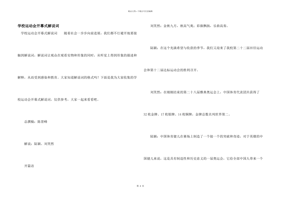 学校运动会开幕式解说词_第1页