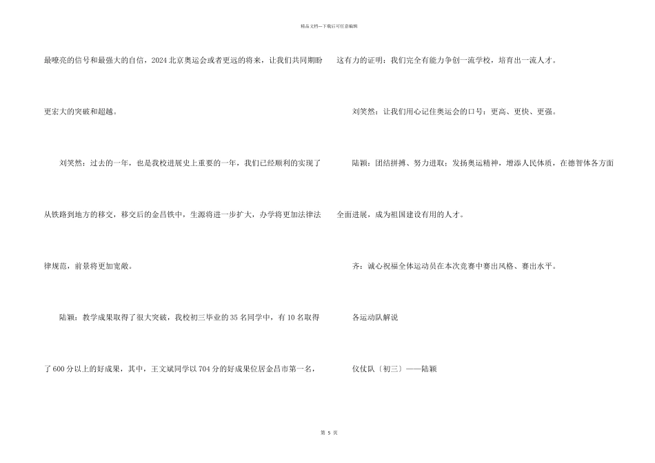 学校运动会开幕式解说词_第2页