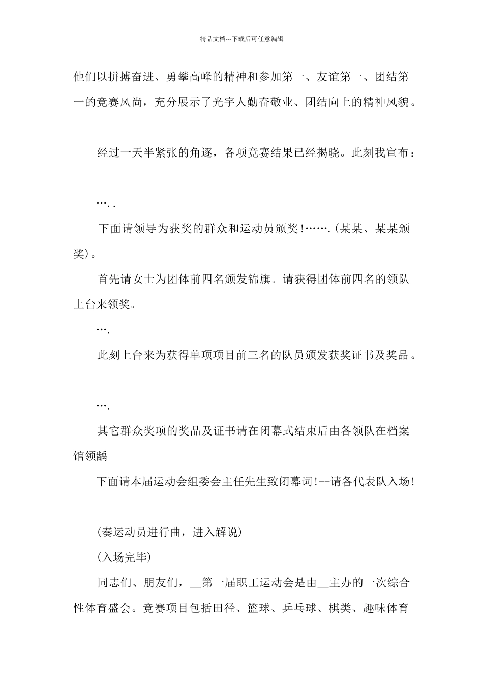 学校运动会开幕词题目多篇_第2页