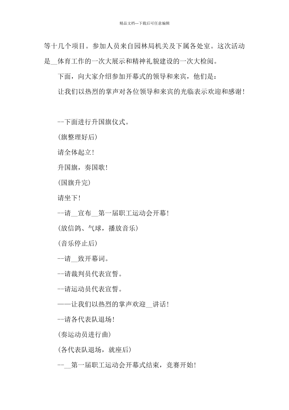 学校运动会开幕词题目多篇_第3页