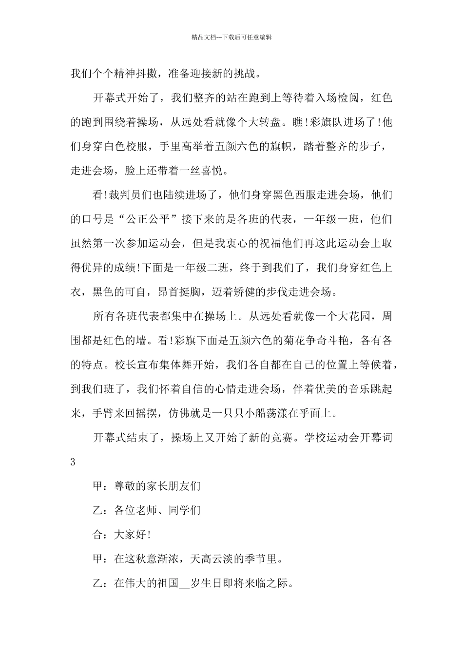 学校运动会开幕词标题2024_第2页