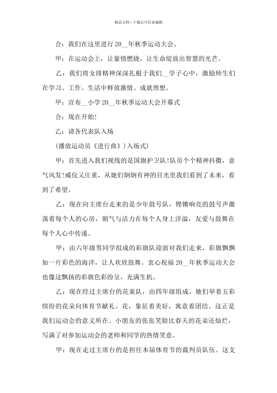 学校运动会开幕词标题2024_第3页