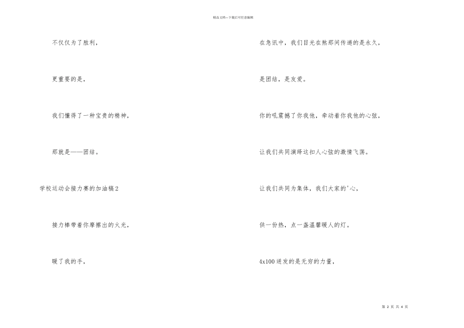 学校运动会接力赛的加油稿_第2页