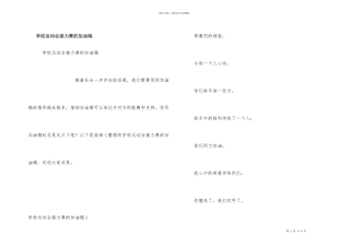 学校运动会接力赛的加油稿