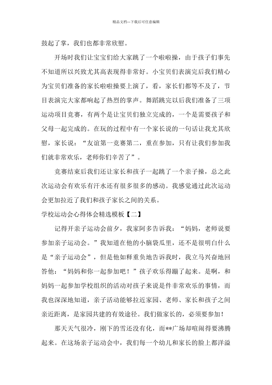 学校运动会心得体会精选模板_第2页