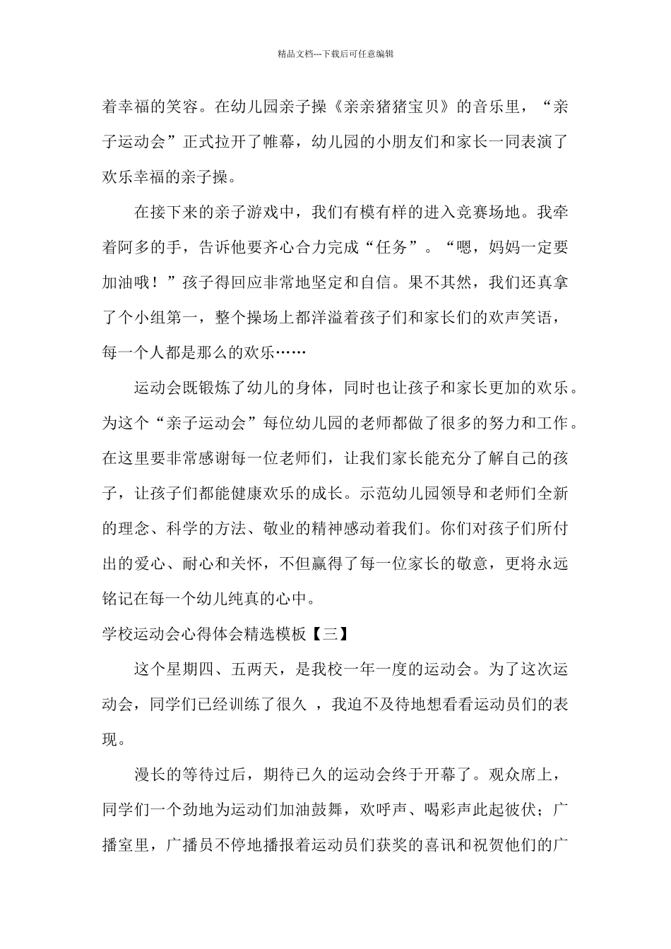 学校运动会心得体会精选模板_第3页