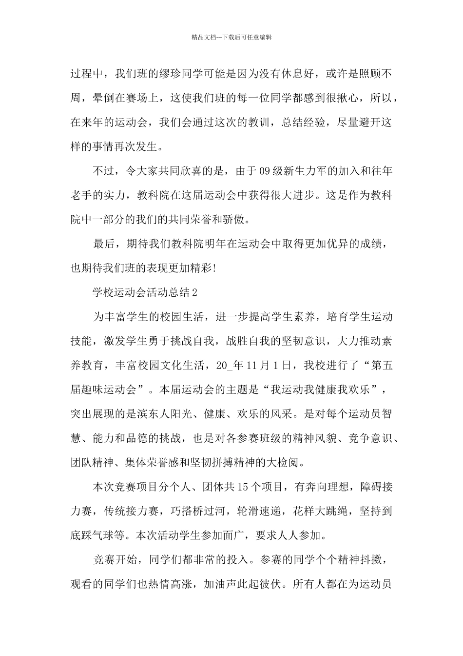 学校运动会活动总结5篇_第2页