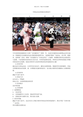 学校运动会班级活动策划书