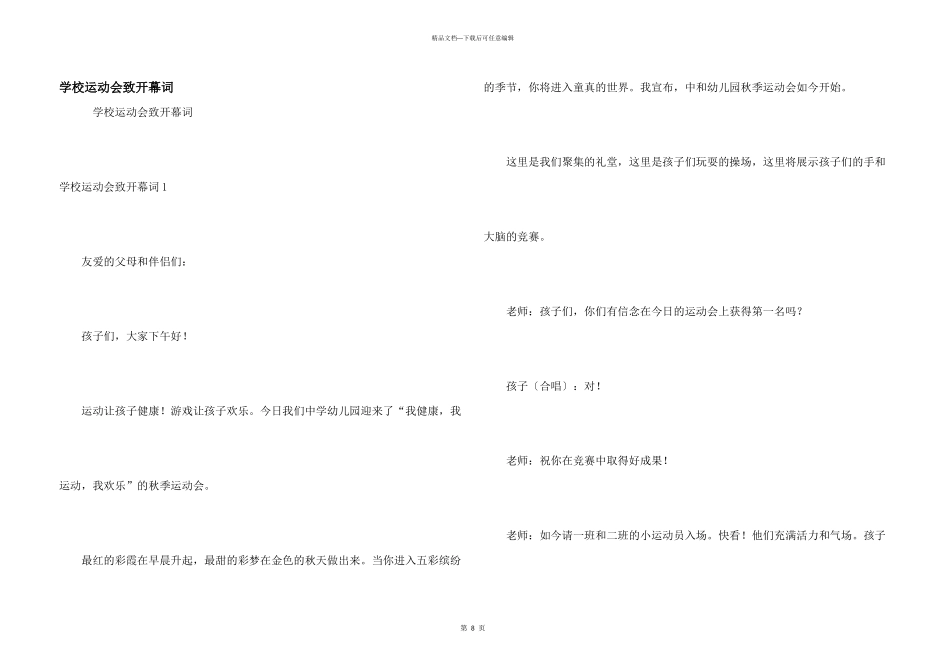 学校运动会致开幕词_第1页