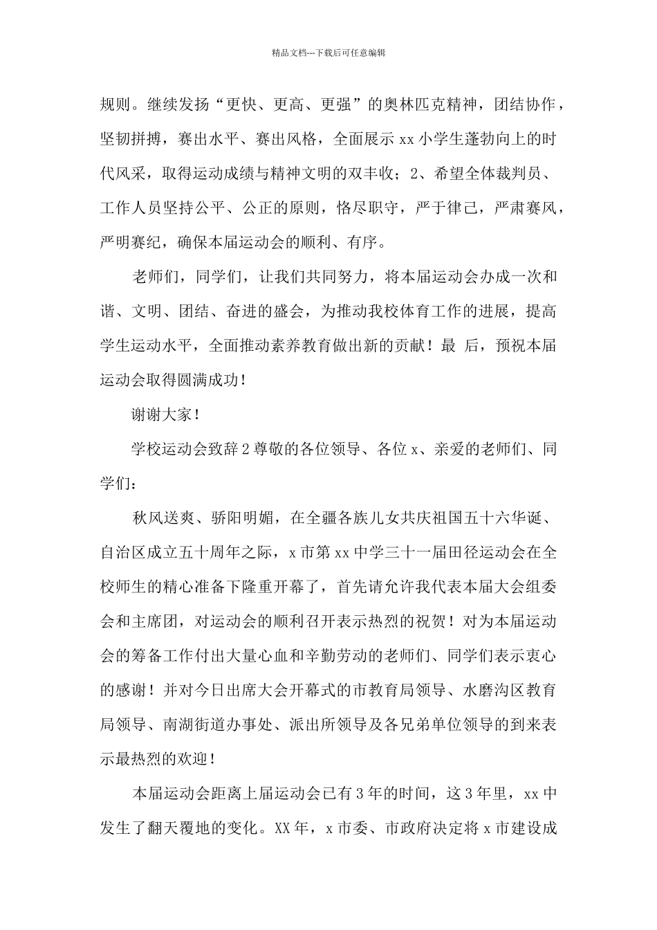 学校运动会致辞_第2页