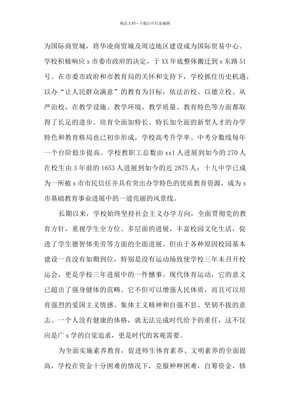 学校运动会致辞_第3页