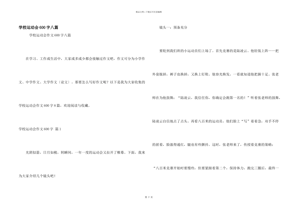 学校运动会600字八篇_第1页