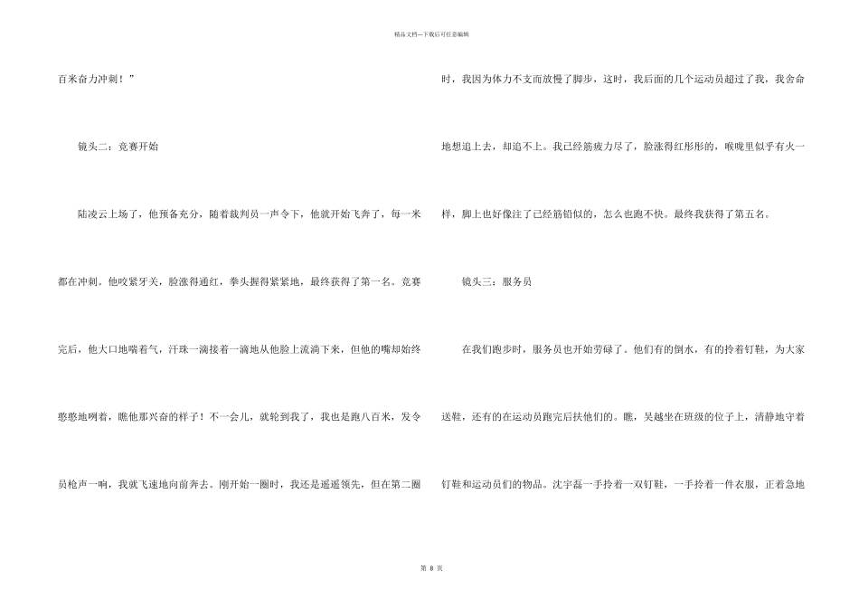 学校运动会600字八篇_第2页