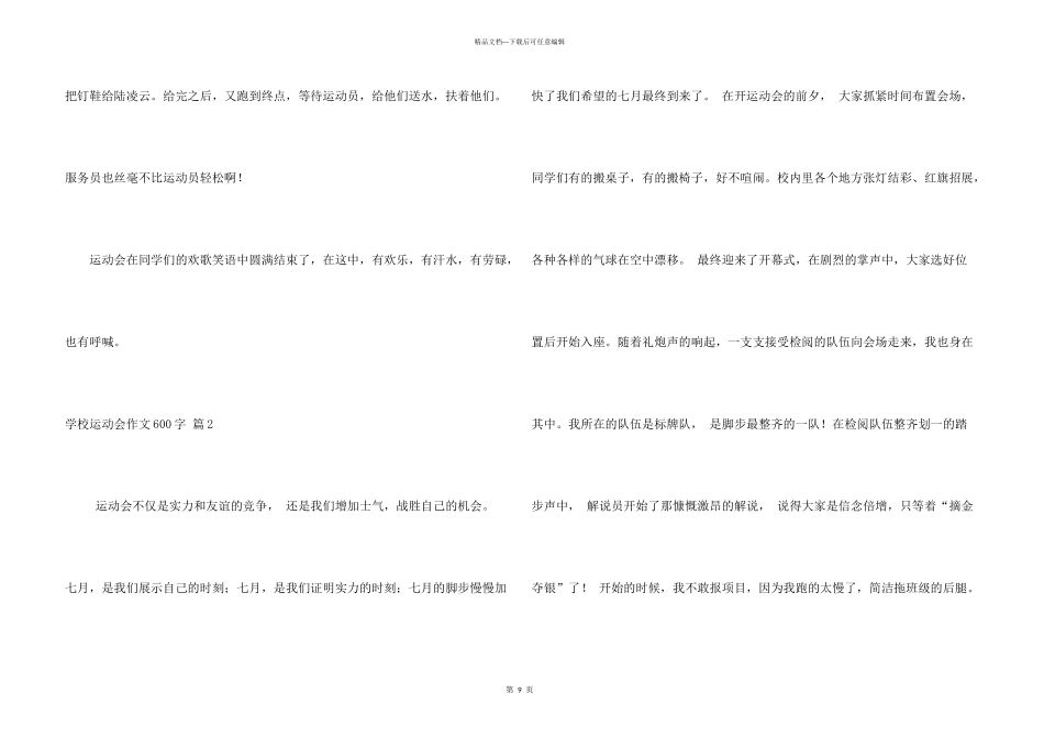 学校运动会600字八篇_第3页