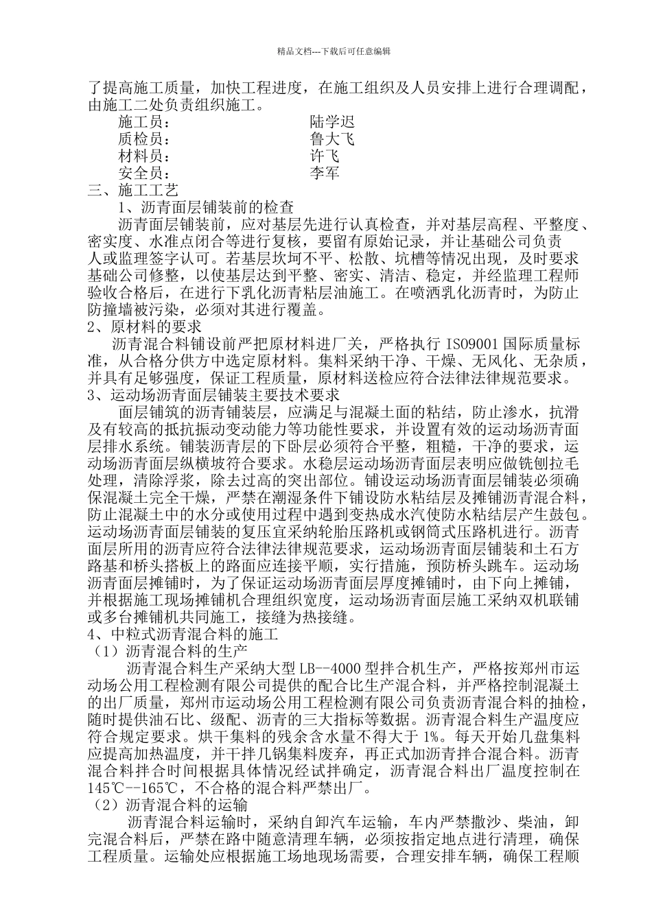 学校运动场工程沥青面层施工方案_第2页