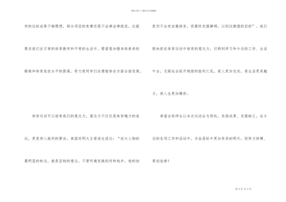 学校运动会闭幕辞_第2页