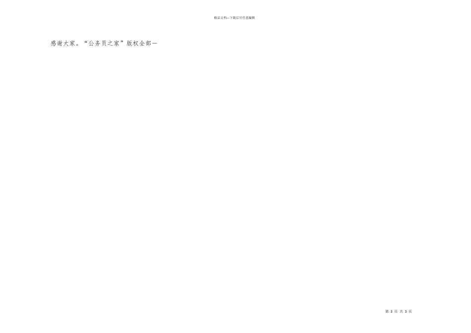 学校运动会闭幕辞_第3页