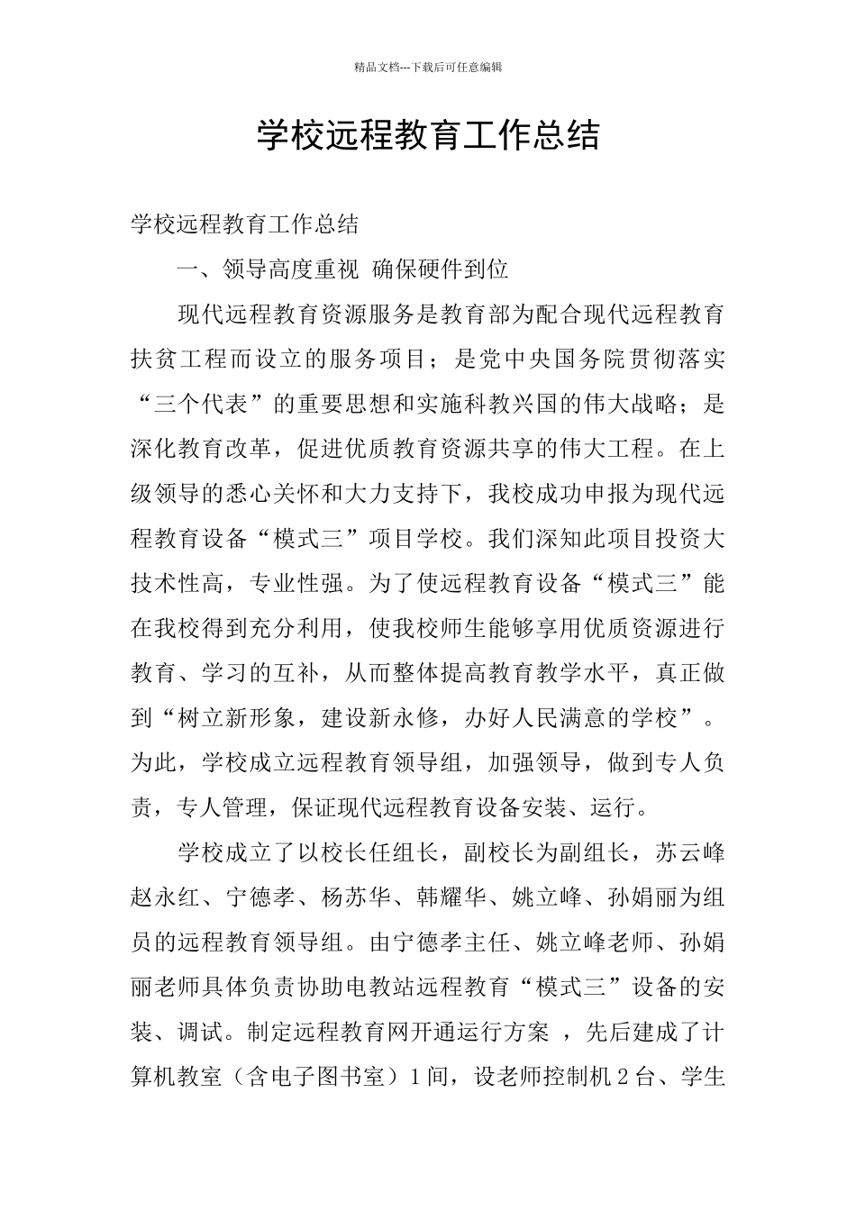 学校远程教育工作总结_第1页