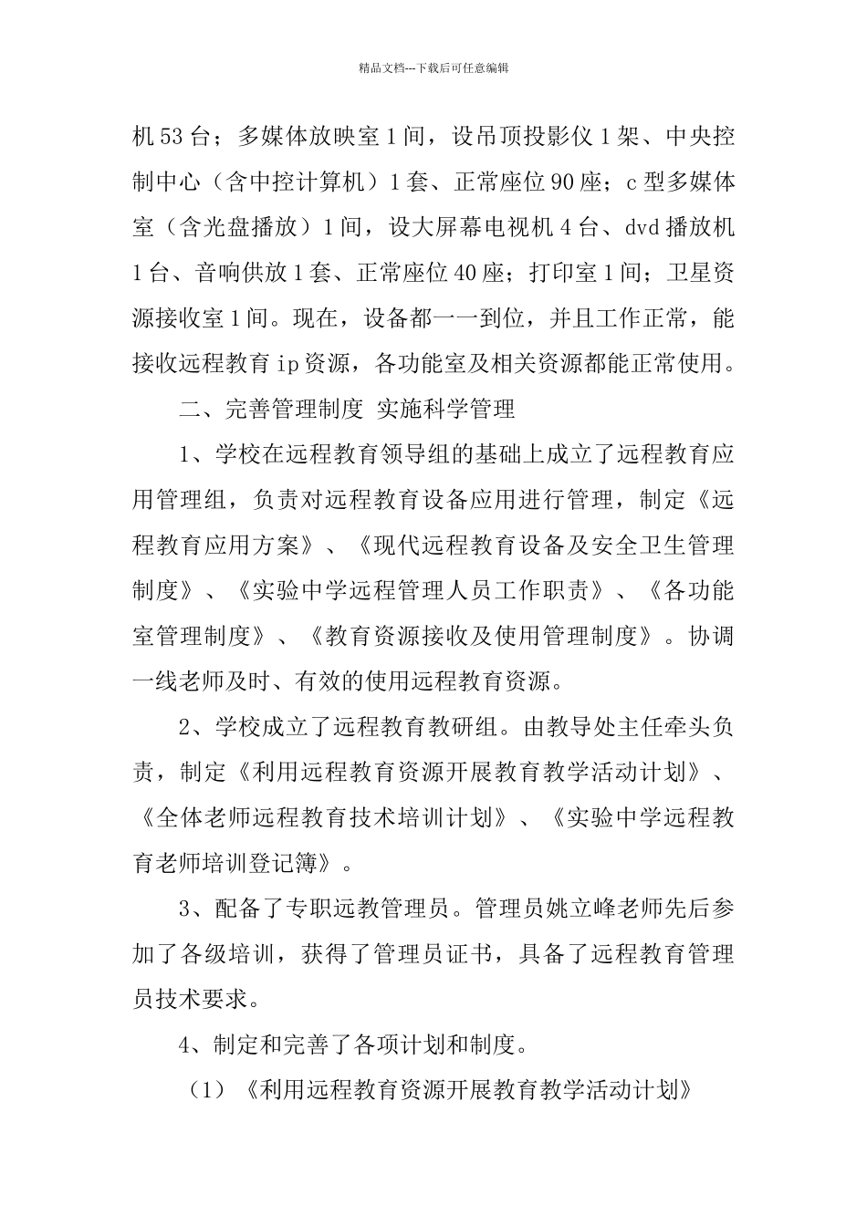 学校远程教育工作总结_第2页