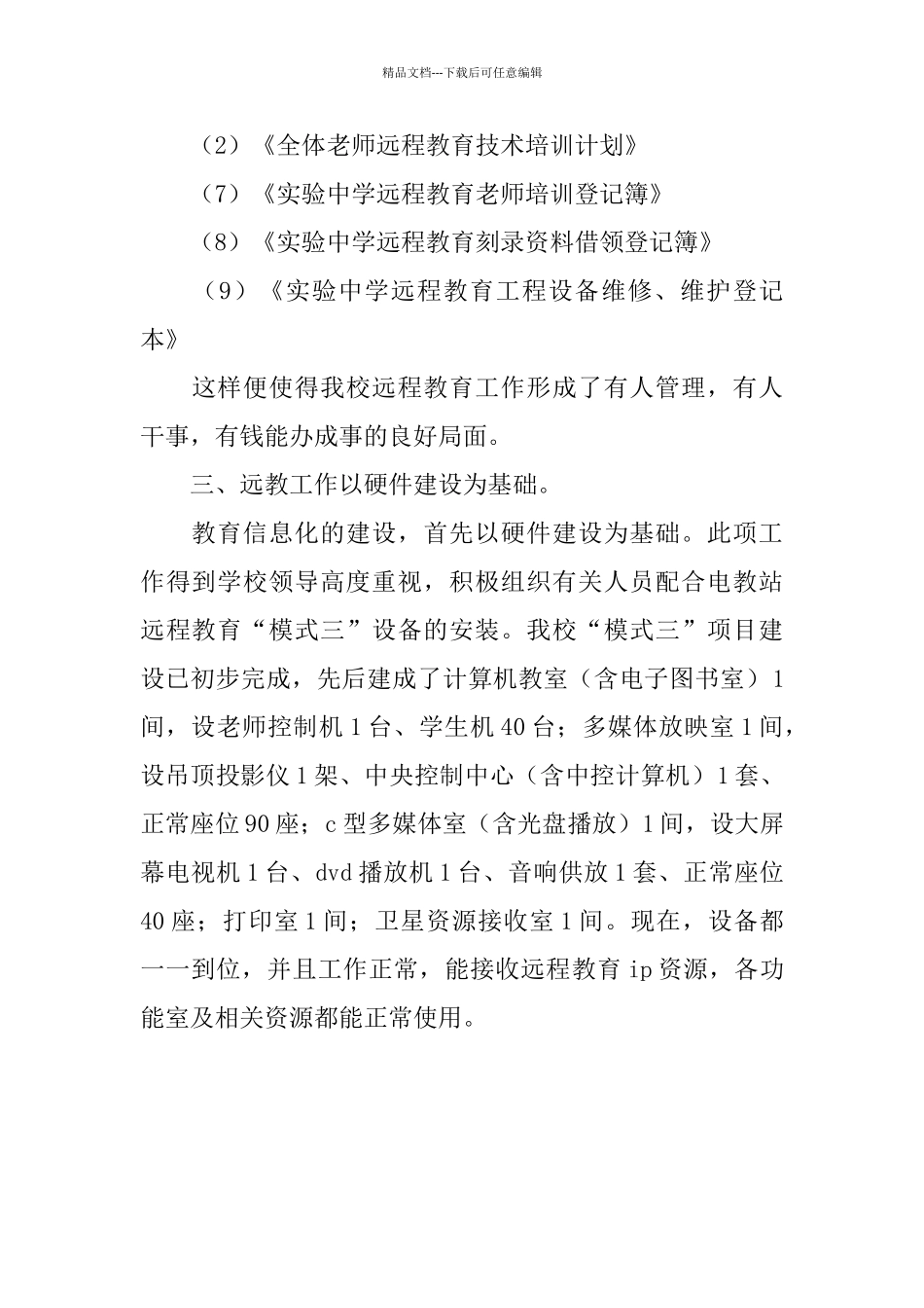 学校远程教育工作总结_第3页