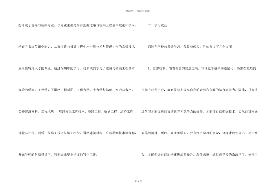 学校远程网络教育个人工作总结_第2页