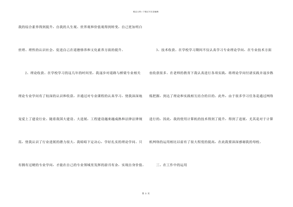 学校远程网络教育个人工作总结_第3页