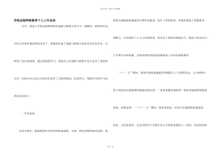 学校远程网络教育个人工作总结