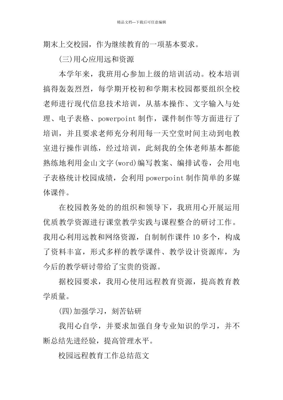 学校远程教育工作总结报告_第2页