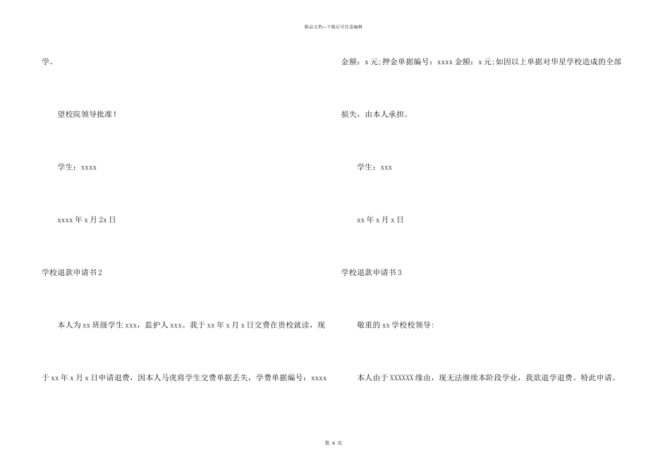 学校退款申请书_第3页