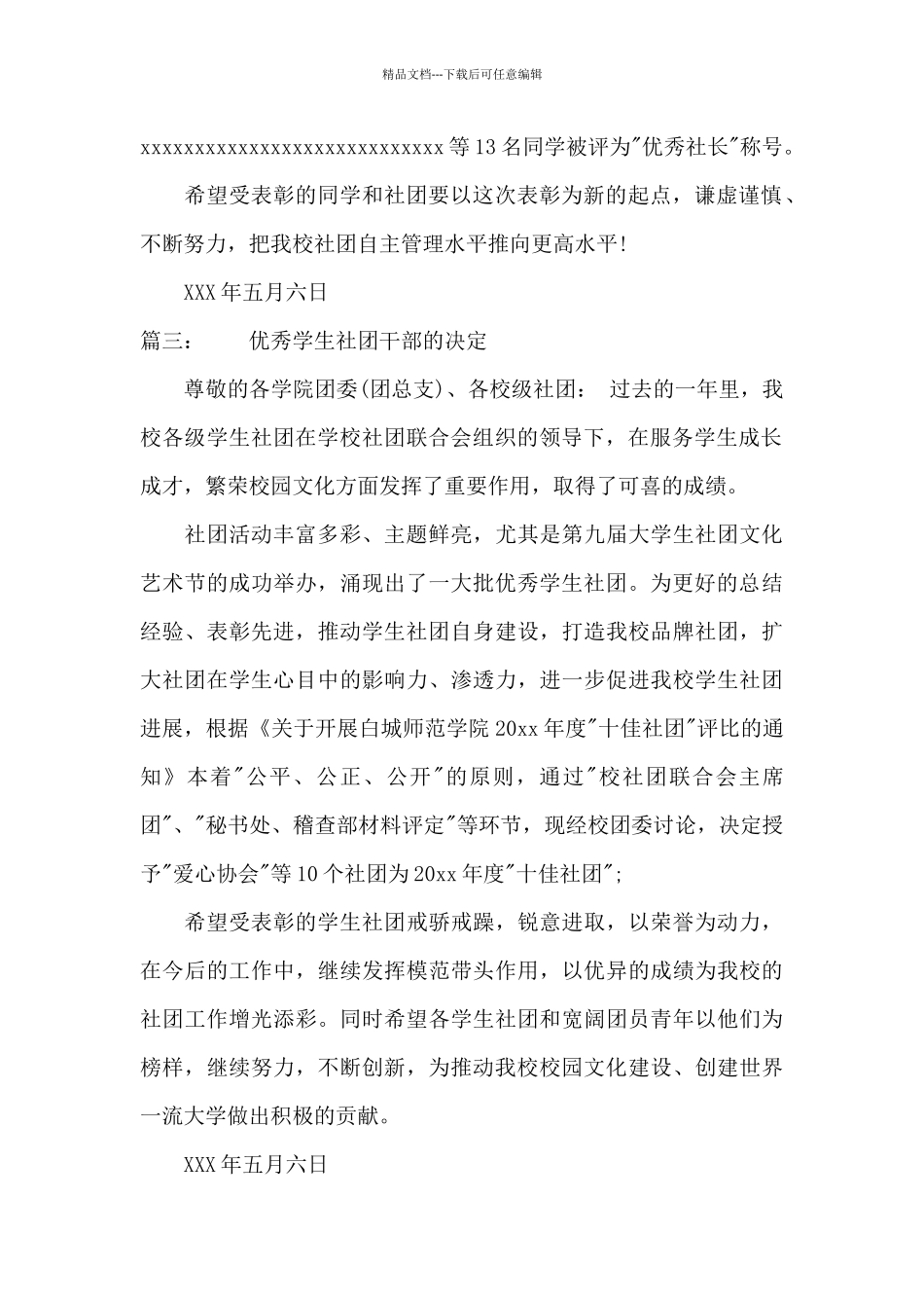 学校通报表扬范文_第2页