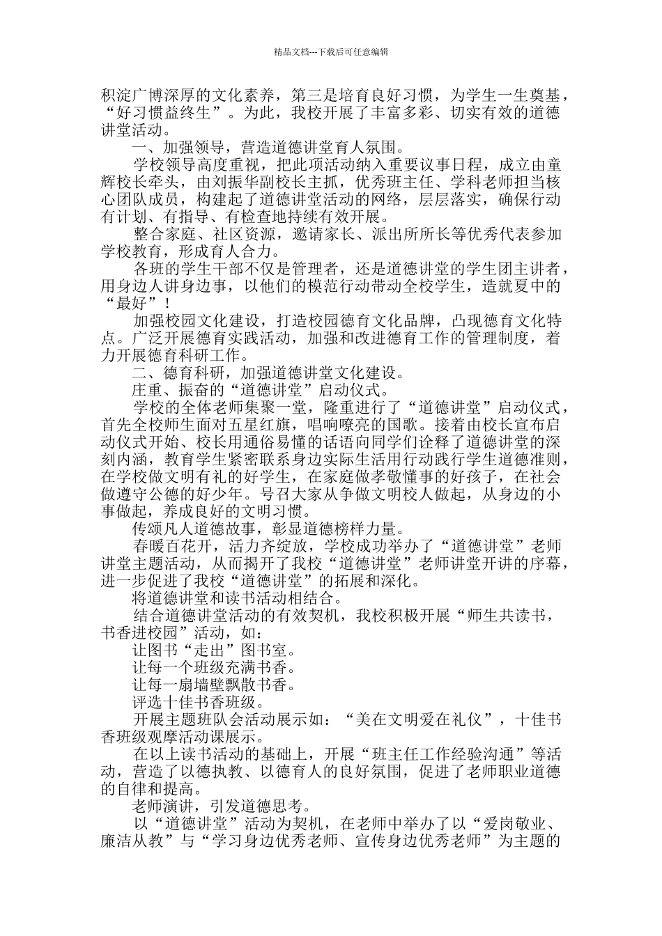 学校道德讲堂活动总结共2篇_第2页