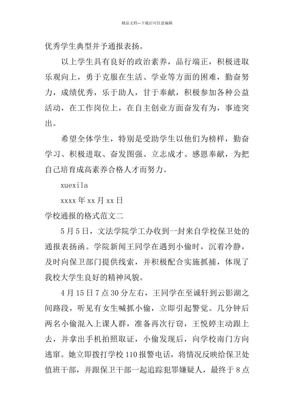 学校通报的格式_第2页