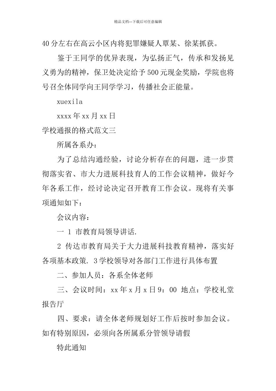 学校通报的格式_第3页