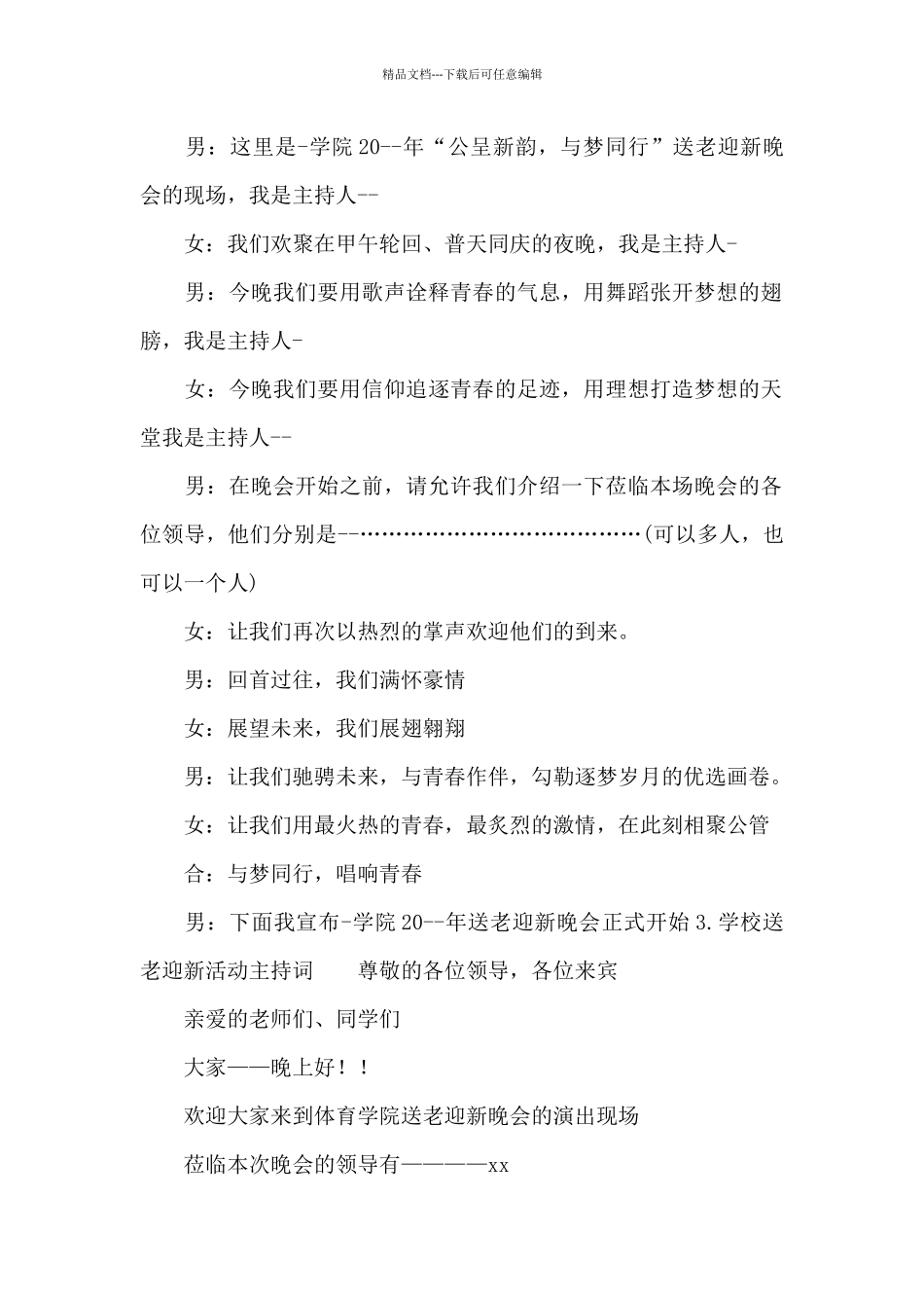 学校送老迎新活动主持词_第2页
