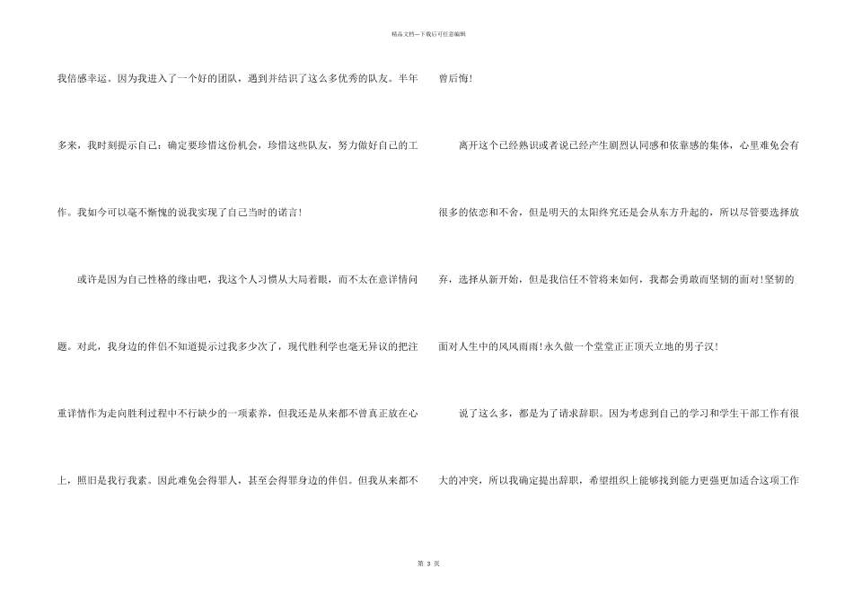 学校部长辞职申请书_第2页