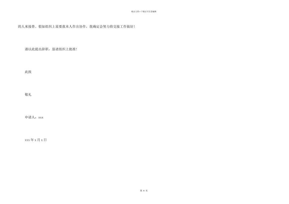 学校部长辞职申请书_第3页