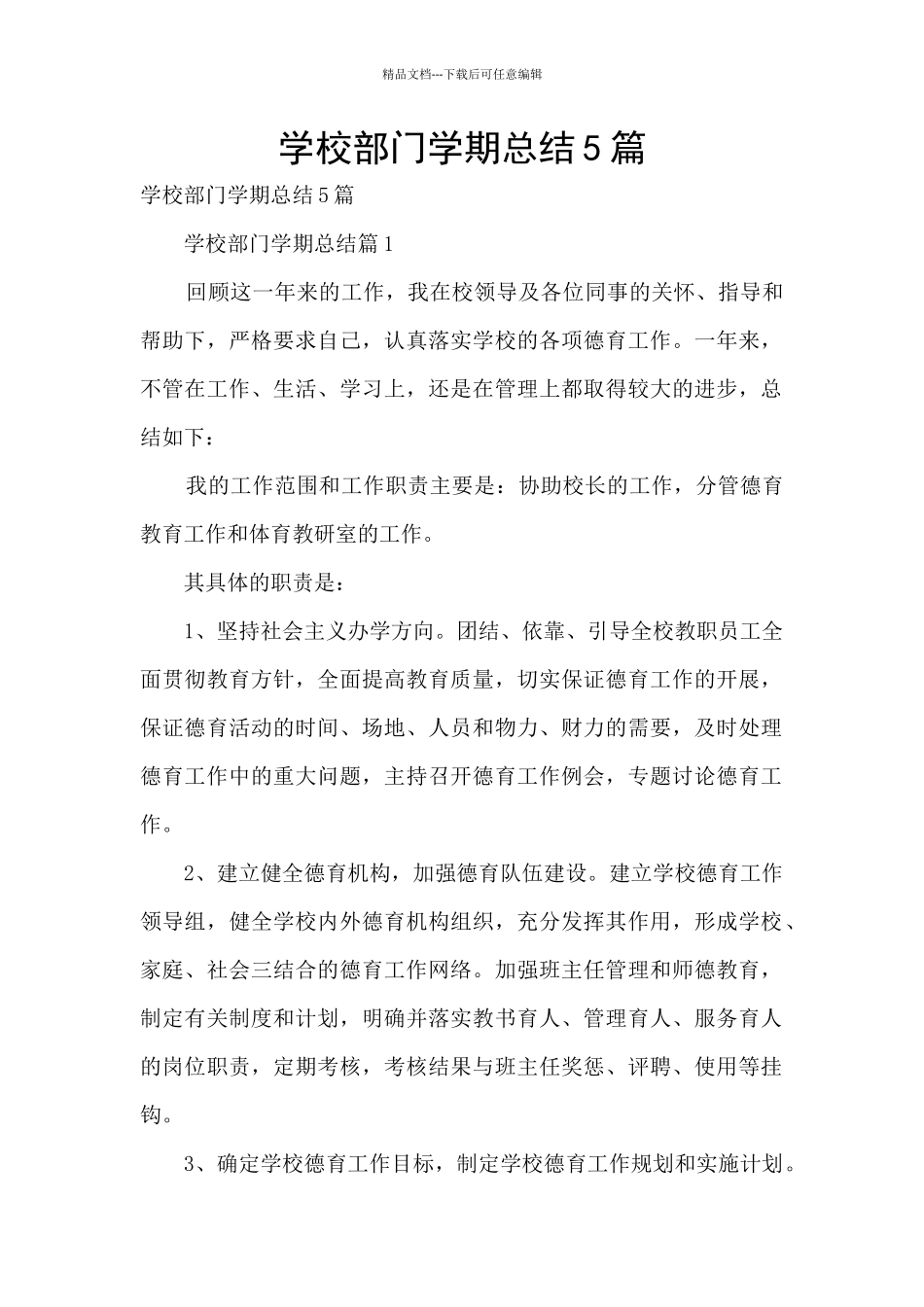 学校部门学期总结5篇_第1页