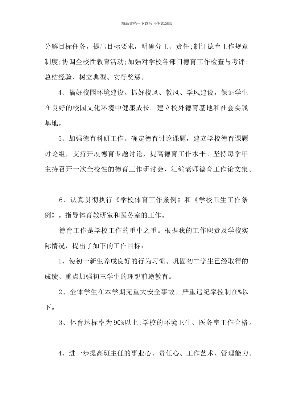 学校部门学期总结5篇_第2页