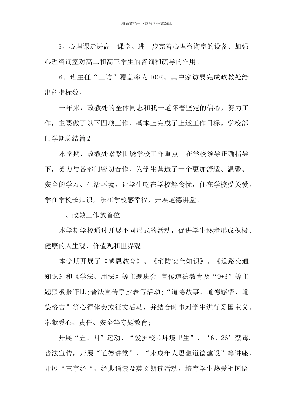 学校部门学期总结5篇_第3页