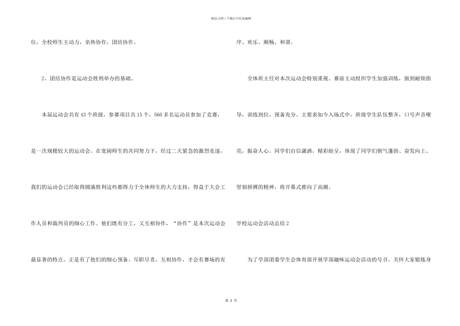 学校运动会活动总结_第2页