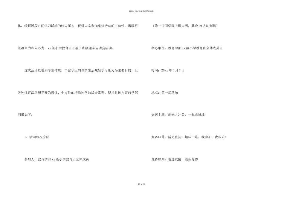 学校运动会活动总结_第3页