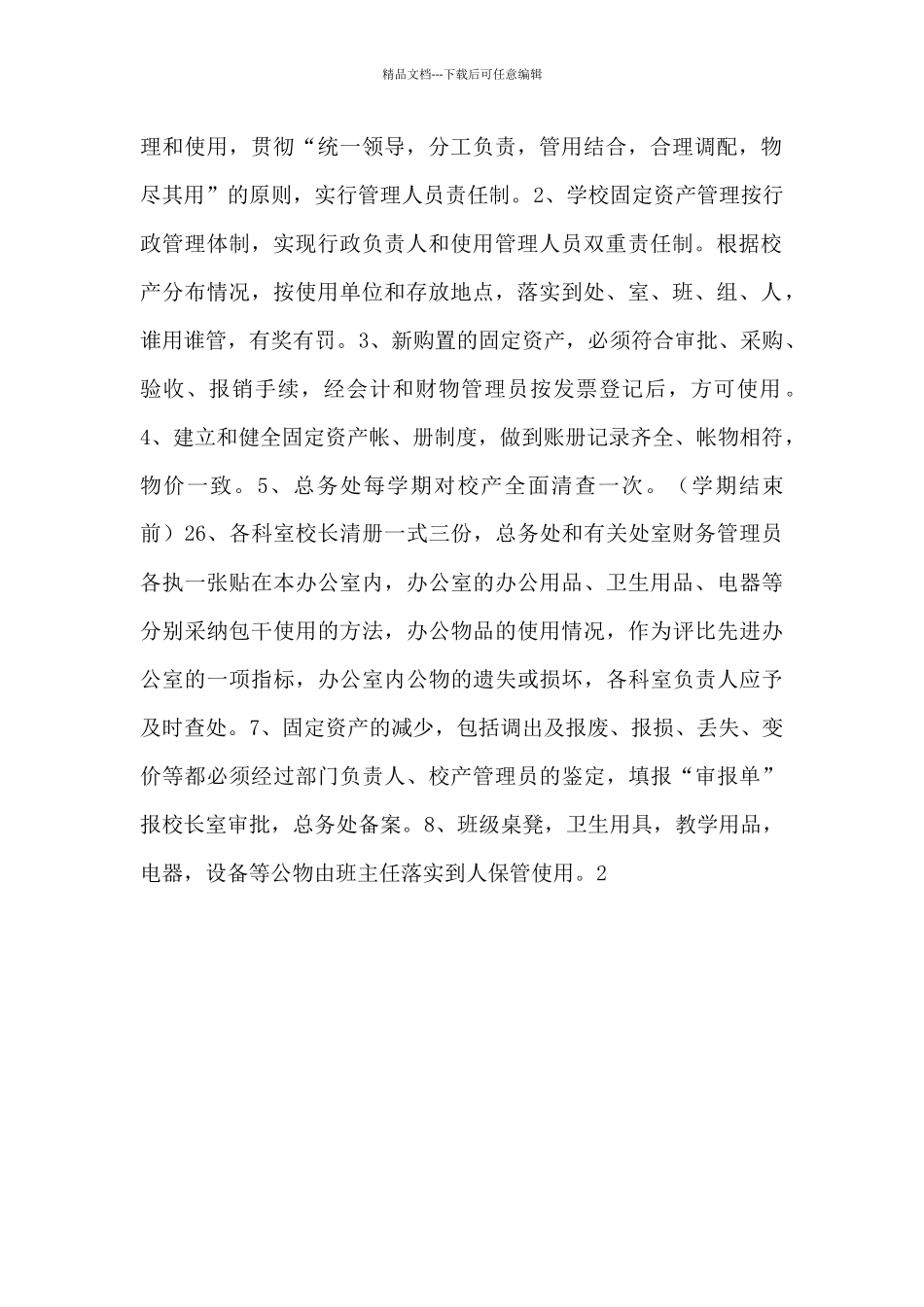 学校采购管理制度范本_第2页